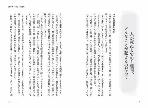 宮川花子さん絶賛！死は恐れるだけのものではない──3000人以上の患者と語り合った現役緩和ケア医が教える、悔いなく穏やかな最期を迎える方法
