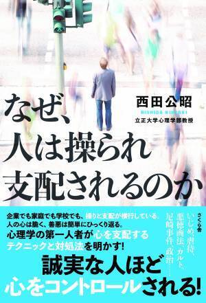 日本公認心理師ネットワークが、『マインドコントロール臨床入門』についてのオンラインセミナーを開催します