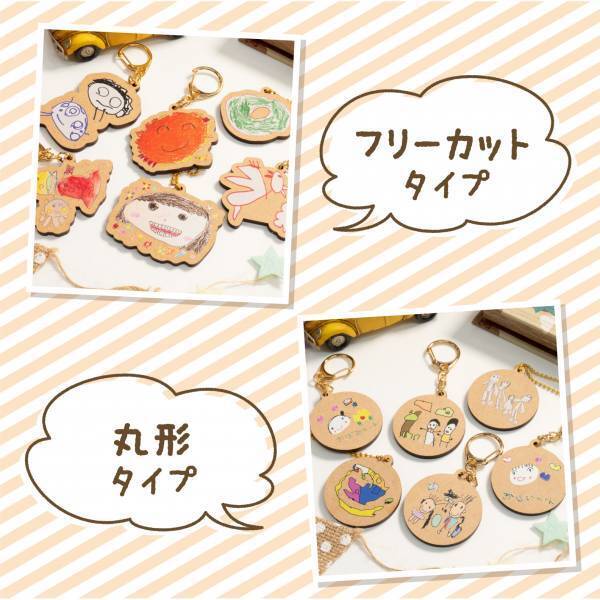 お子さまの絵で作る「キッズお絵かきキーホルダー」新登場