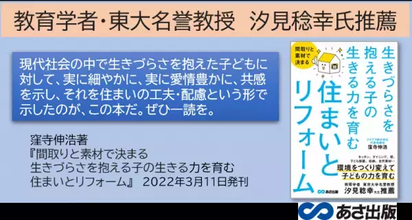 『間取りと素材で決まる 生きづらさを抱える子の生きる力を育む住まいとリフォーム』2022年3月11日刊行
