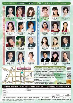 作曲家本人も登場　変化に富むオペラ・クラシック65曲を一気に堪能　『木下牧子歌曲の世界～珠玉の65曲を歌う!～』開催決定　カンフェティでチケット発売