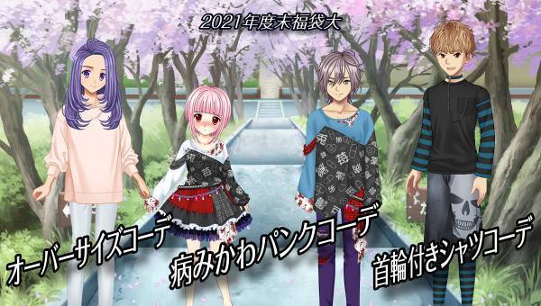 学園生活コミュニティ「キャラフレ」｜『2021年度末福袋』販売のお知らせ