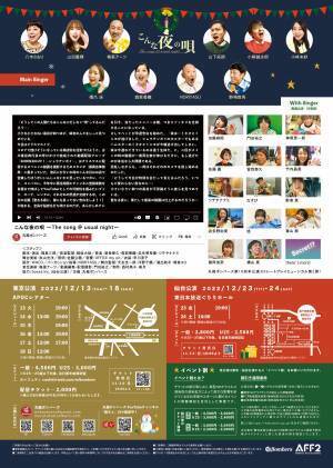 GO-BANG’S 森若香織、THE GOOD-BYE曽我泰久など出演　丸福ボンバーズ第16回本公演 ストレートプレイミュージカル『こんな夜の唄』上演決定　カンフェティでチケット発売