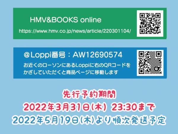 「ヨッシースタンプ×@Loppi＆HMV通販コラボ企画2022」 シーズン商品企画（春）期間限定予約中！