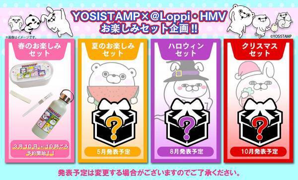 「ヨッシースタンプ×@Loppi＆HMV通販コラボ企画2022」 シーズン商品企画（春）期間限定予約中！