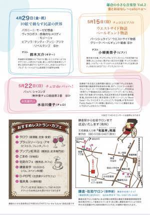 古都鎌倉の邸宅で国際的アーティストの演奏を味わう　鎌倉の小さな音楽祭 Vol.2『10絃で綾なす民謡の世界』開催間近　カンフェティでチケット発売