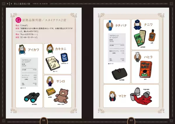 時価180億の宝石が盗まれた!? 残された証拠や証言をもとにじっくり推理を楽しみ、あなたの手で犯人を突き止めよう！ 『リアル捜査ゲームブック 楊貴妃の涙を探せ！』 2022年8月3日(水)発売！