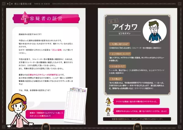 時価180億の宝石が盗まれた!? 残された証拠や証言をもとにじっくり推理を楽しみ、あなたの手で犯人を突き止めよう！ 『リアル捜査ゲームブック 楊貴妃の涙を探せ！』 2022年8月3日(水)発売！
