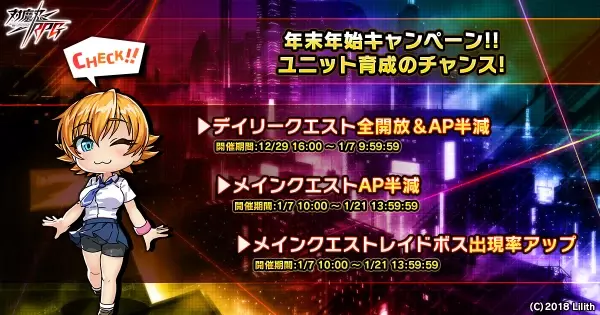 五車祭ユニットを含む、感謝祭SR確定チケット(2021)を配布！『対魔忍RPG』にてお正月キャンペーンが開催！