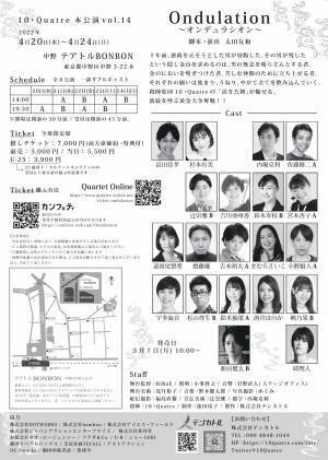 大河ドラマのアクションアクターとしても活躍 冨田佳孝主演　殺陣集団10・Quatre　本公演vol.14『Ondulation　～オンデュラシオン～』開幕間近　カンフェティで限定割引チケット発売