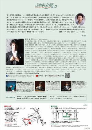 シューマンの知られざる名曲も紹介　初心者の為の解説付き『佐々木崇シューマンリサイタルVol.8(全12回)【埼玉公演】』開催決定　カンフェティでチケット発売