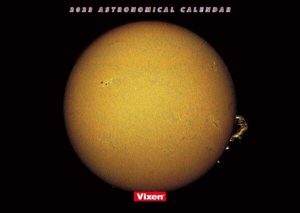 天体観測や撮影計画の必需品 『ビクセンオリジナル天体カレンダー2023年版』 10月25日（火）より発売