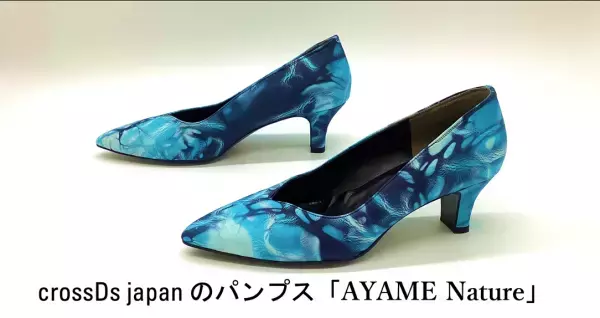 オーダーメイド3Dシューズ『AYAME』がalterna主催の『サステナブル★セレクション』2022(9月17日開催)にて、 最高位である3つ星を受賞