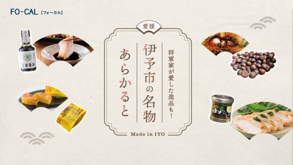 北乃きいさんがたくさんの“初めて”を体験する旅へ「旅色FO-CAL」伊予市特集公開