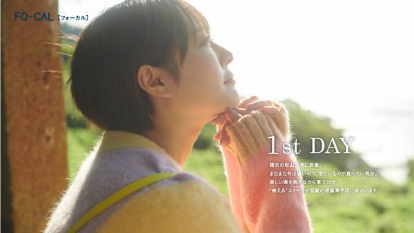 北乃きいさんがたくさんの“初めて”を体験する旅へ「旅色FO-CAL」伊予市特集公開