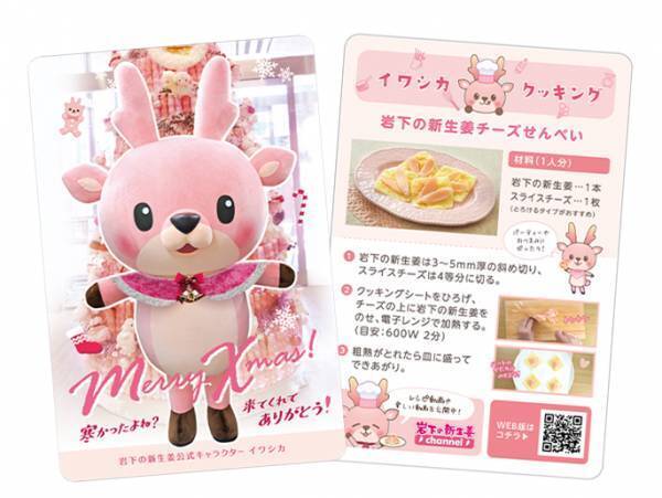 岩下の新生姜ミュージアムでピンクがいっぱいのクリスマスイベント『New Ginger Christmas 2022』を12月26日まで開催