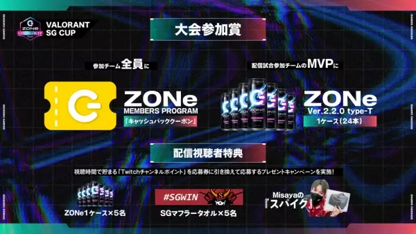 エナジードリンク「ZONe」とのコラボ大会『ZONe GAMING BUFF PROJECT　VALORANT SG CUP』を7月3日(日)開催