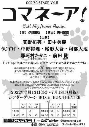 多くの2.5次元舞台などを手掛ける 演出家・伊勢直弘完全オリジナル作品　GORIZO STAGE『コマネーア！〜Call My Name Again〜』上演&amp;キャスト決定　カンフェティでチケット発売