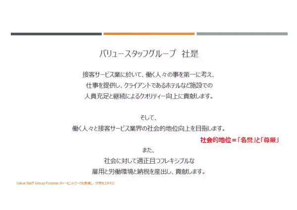 【パーパス制定】SDGs目標8番を取り入れたパーパス「ディーセントワークを推進し、世界をステキに」を制定しました！