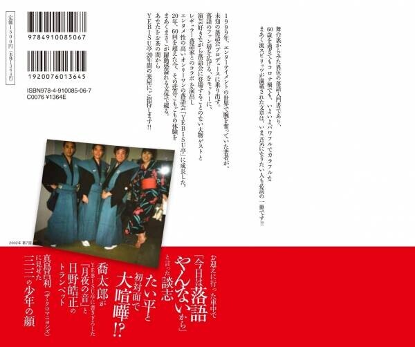 柳家喬太郎・柳家花緑・松尾貴史『第69回YEBISU亭』が3年ぶりに100%観客で開催！　カンフェティにてチケット発売