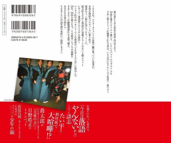 柳家喬太郎・柳家花緑・松尾貴史『第69回YEBISU亭』が3年ぶりに100%観客で開催！　カンフェティにてチケット発売
