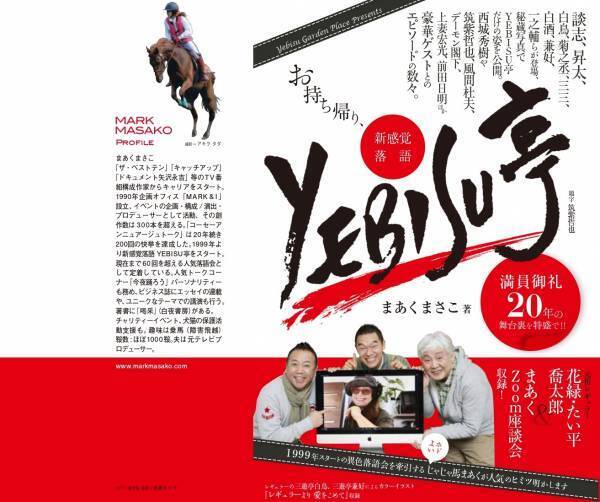 柳家喬太郎・柳家花緑・松尾貴史『第69回YEBISU亭』が3年ぶりに100%観客で開催！　カンフェティにてチケット発売