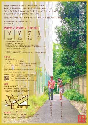 滑稽な男女が織りなす不気味なようで不気味じゃない前代未聞の人情劇　加納和可子企画公演『結婚詐欺師の女』上演決定　カンフェティでチケット発売