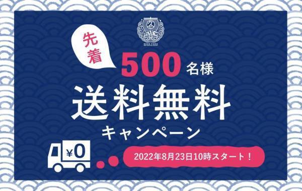 ＼先着500名様限定！送料無料／8/23(火)10時よりスタート！「たびふく」のお取り寄せグルメをお得にGETしよう！【旅する久世福e商店】