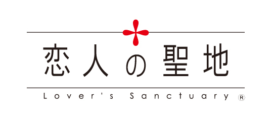 伊勢山ヒルズ「恋人の聖地サテライト」に認定！横浜の夜景を一望できるルーフトップテラスでのプロポーズプランを開始