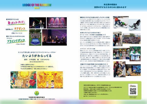 座長・川平慈英　開催７年目のチャリティパフォーマンス公演『BRIDGE OF THE RAINBOW 2022』開催決定　カンフェティでチケット発売