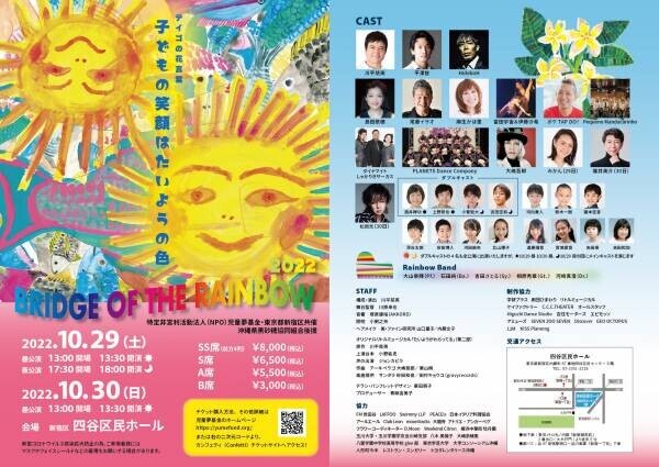座長・川平慈英　開催７年目のチャリティパフォーマンス公演『BRIDGE OF THE RAINBOW 2022』開催決定　カンフェティでチケット発売