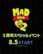 格闘家皇治選手プロデュースブランド『MADBRO』２周年のイベント企画が8月5日より開始