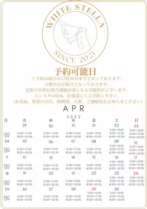 【3月29日START！】新アフタヌーンティー！「WHITESTELLA」（ホワイトステラ）