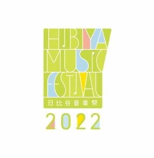 【北海道 東川町】フリーで誰もが参加できる、ボーダーレスな音楽祭「日比谷音楽祭2022」に、東川町としてブース出展！