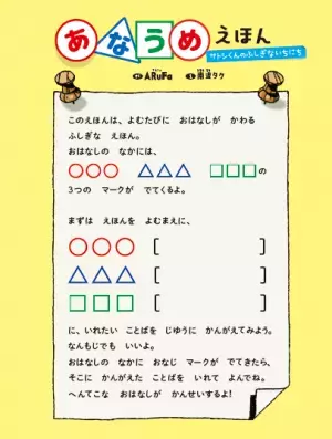 人気ブロガーARuFaが初挑戦の絵本でマイワールド全開 読者が完成させる物語『あなうめえほん』を発売