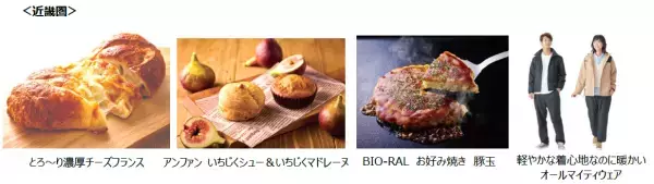 【近畿圏ライフ】地元大阪産の果物を使用した“サステナブル”なスイーツが誕生！「アンファン　いちじくシュー＆いちじくマドレーヌ（羽曳野産いちじく100％使用）各1コ入」新発売
