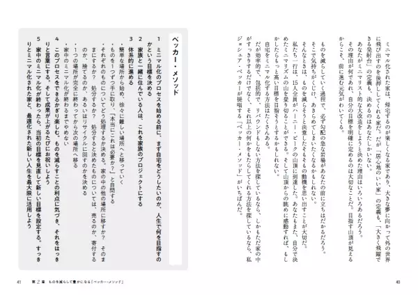 「より少ない」で本当に居心地のいい家を手に入れ、ストレスから解放されよう。日米ベストセラーのミニマリスト本、待望の実践編が日本上陸！