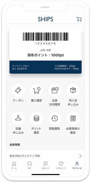 セレクトショップの老舗「SHIPS」の公式アプリがより使いやすくなってリニューアル！お買い物体験の向上を目指して大幅アップデート