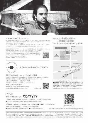 4年ぶりのソロ・リサイタル　イタリア人ピアニスト 『マルコ・ファティケンティ コンサートVol.6』開催決定　カンフェティでチケット発売