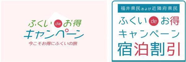 福井県の地域ブロック割【ふくいdeお得キャンペーン】が期間延長、対象エリア拡大。キャンペーンを使って、大江戸温泉物語 芦原温泉 あわら（福井県あわら市）にお得に宿泊！