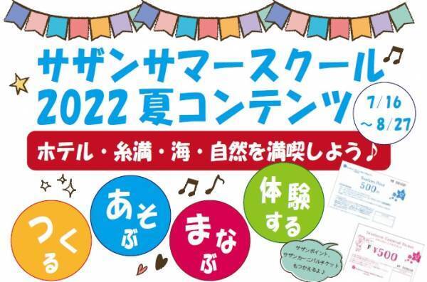 サザンで過ごす夏休み♪『サザンサマースクール☆2022』開催中！
