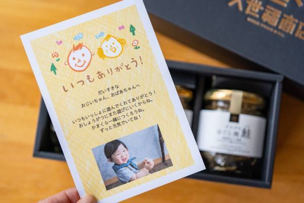 敬老の日のプレゼントに添えて、気持ちを贈ろう！秋デザインのギフト用無料メッセージカードが新登場！【久世福商店・サンクゼールオンラインショップ】