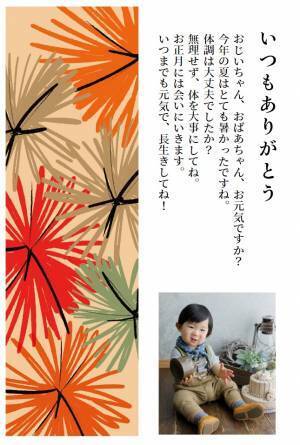 敬老の日のプレゼントに添えて、気持ちを贈ろう！秋デザインのギフト用無料メッセージカードが新登場！【久世福商店・サンクゼールオンラインショップ】