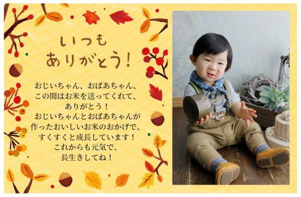 敬老の日のプレゼントに添えて、気持ちを贈ろう！秋デザインのギフト用無料メッセージカードが新登場！【久世福商店・サンクゼールオンラインショップ】