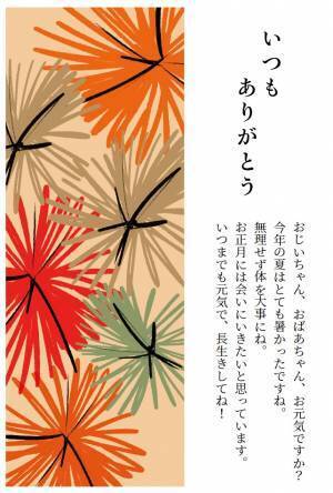 敬老の日のプレゼントに添えて、気持ちを贈ろう！秋デザインのギフト用無料メッセージカードが新登場！【久世福商店・サンクゼールオンラインショップ】