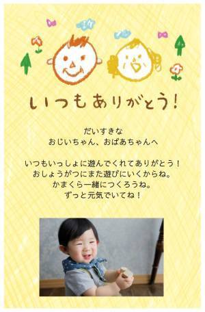 敬老の日のプレゼントに添えて、気持ちを贈ろう！秋デザインのギフト用無料メッセージカードが新登場！【久世福商店・サンクゼールオンラインショップ】