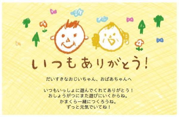 敬老の日のプレゼントに添えて、気持ちを贈ろう！秋デザインのギフト用無料メッセージカードが新登場！【久世福商店・サンクゼールオンラインショップ】