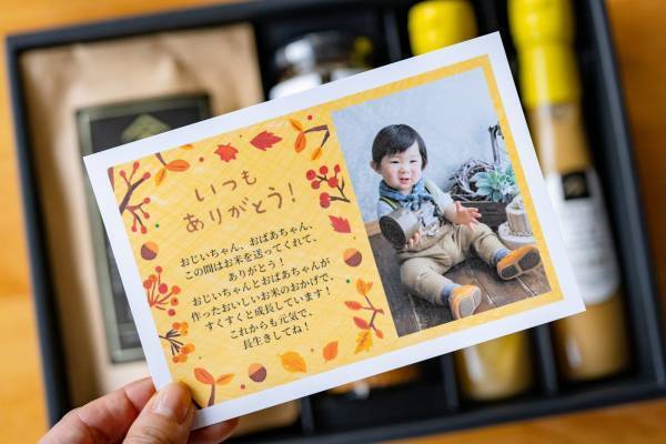 敬老の日のプレゼントに添えて、気持ちを贈ろう！秋デザインのギフト用無料メッセージカードが新登場！【久世福商店・サンクゼールオンラインショップ】