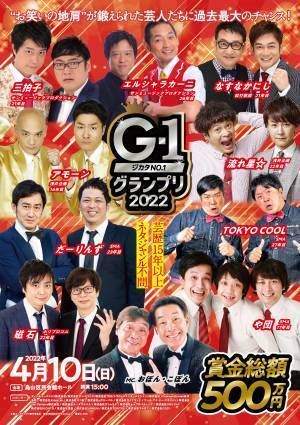 参加資格は「芸歴15年以上」 優勝賞金500万円！　埋もれた“お笑い強肩“を発掘する新企画　『ジカタNo.1グランプリ』決勝戦開催決定　カンフェティでチケット発売
