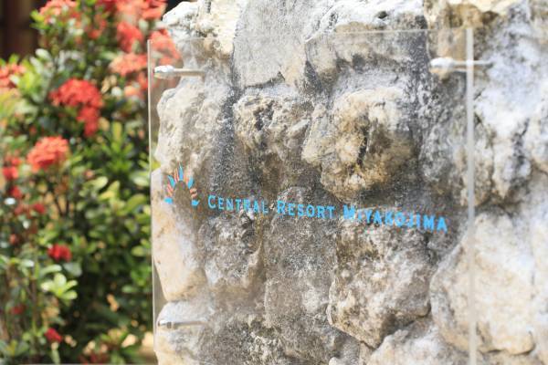 これからもリゾートを守るために　株式会社リロバケーションズ運営沖縄圏施設「おきなわSDGsパートナー」登録